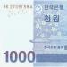 История денежных единиц в Корее